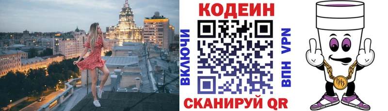 купить наркотик Данилов Кодеин Purple Drank